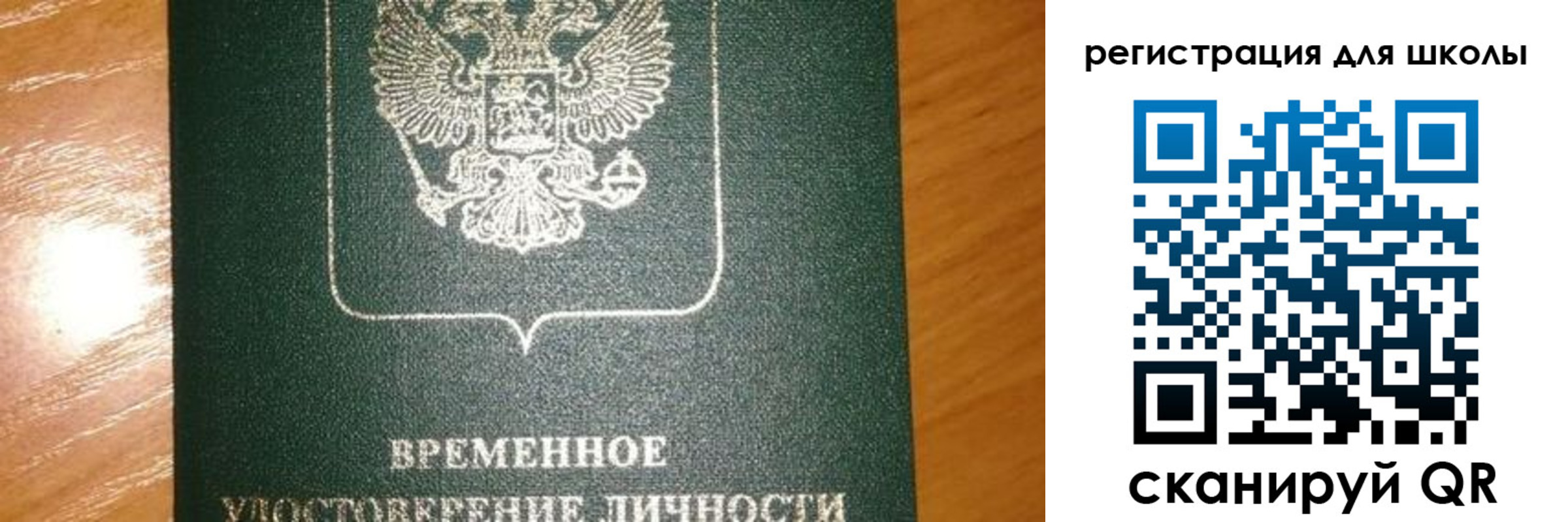 регистрация для школы в Кинешме