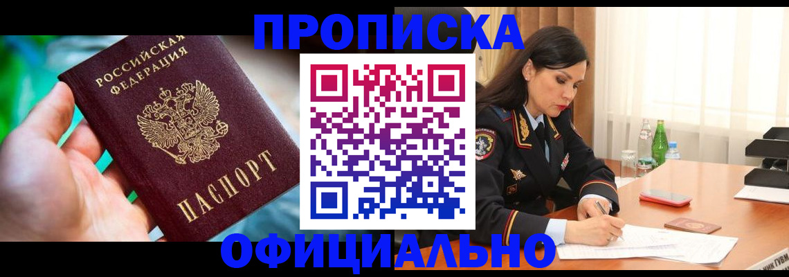 прописка паспорт в Кинешме